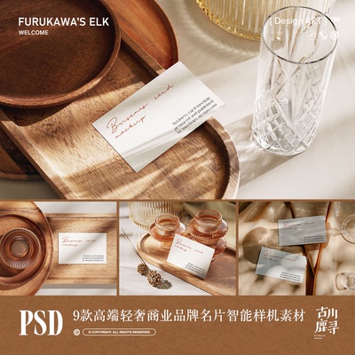9款高奢简约唯美商业名片卡片VI物料展示PSD MOCKUP样机设计素材