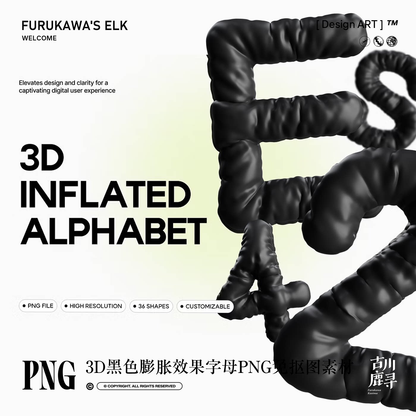 3D黑色充气膨胀字母潮流立体英文数字海报标题PNG免抠图设计素材