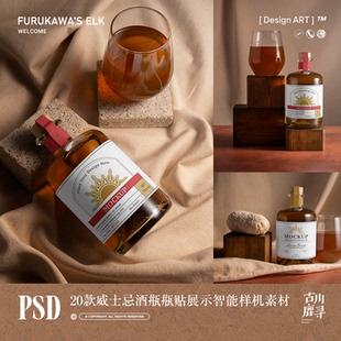 20款威士忌白兰地酒瓶瓶贴包装设计展示PSD MOCKUP样机设计素材