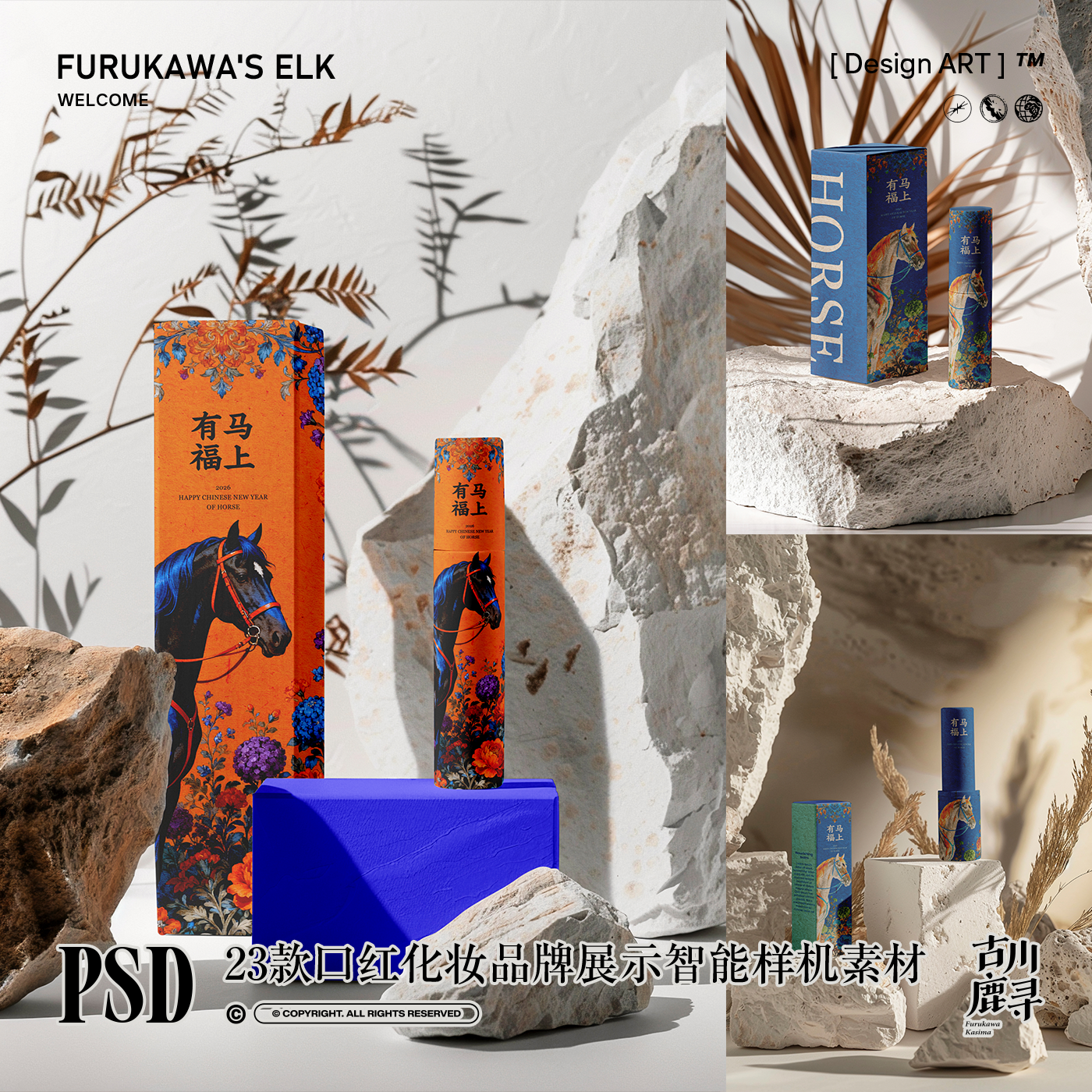 23款高端口红润唇膏包装化妆品牌VI展示PSD MOCKUP样机设计素材