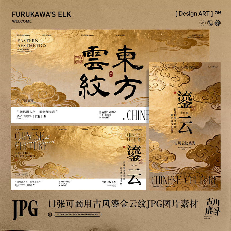 11张可商用中式古风鎏金色云海云纹海报壁纸JPG背景图片设计素材