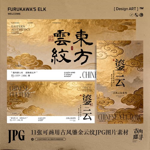 11张可商用中式古风鎏金色云海云纹海报壁纸JPG背景图片设计素材