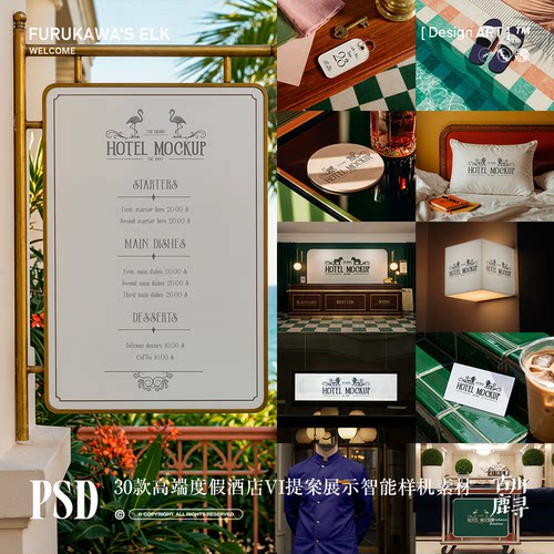 30款高端度假酒店品牌连锁VI全案提案展示PSD MOCKUP样机设计素材