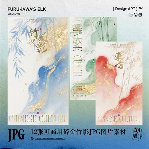 12张可商用古风洒金岩彩晕染竹影绘画海报壁纸JPG背景图设计素材