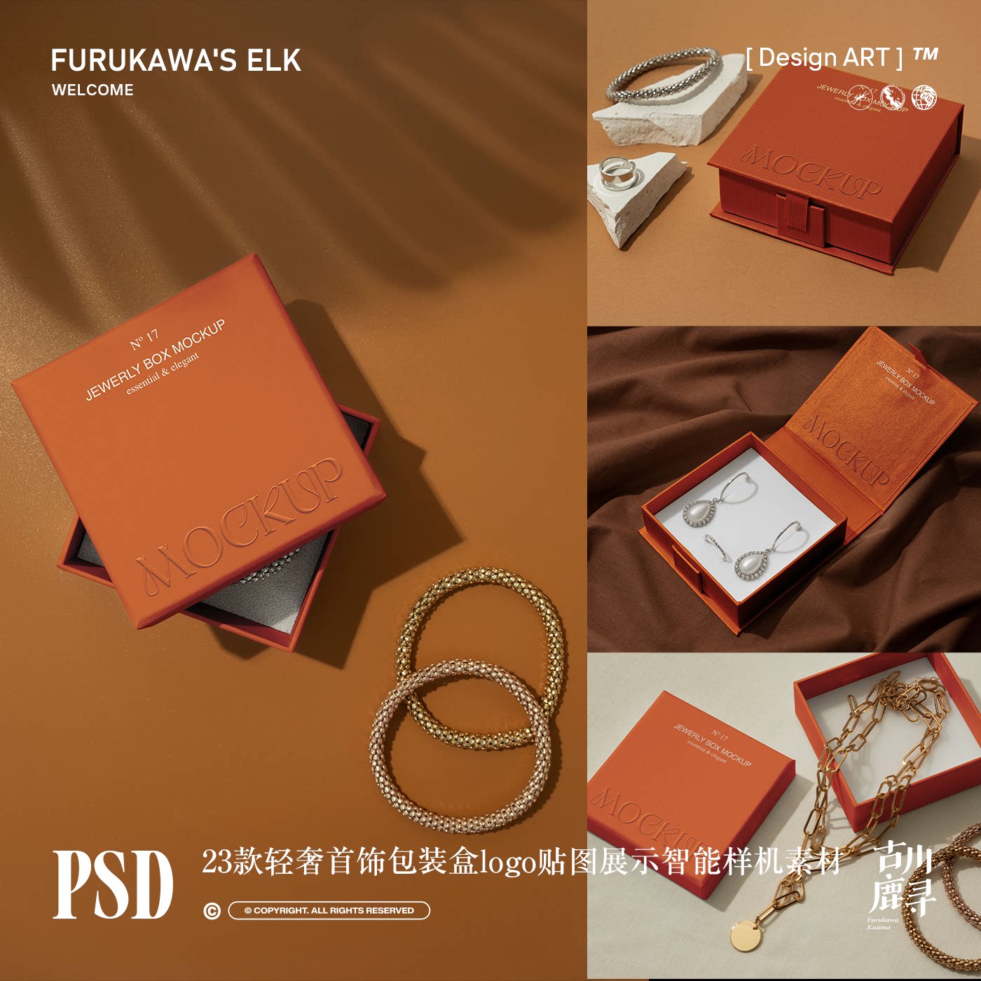 23款唯美浪漫轻奢首饰包装盒logo贴图展示PSD MOCKUP样机设计素材