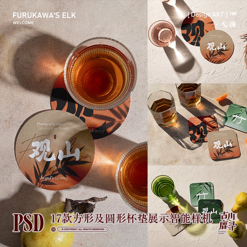 17款方形及圆形杯垫餐饮VI提案展示PSD MOCKUP智能样机设计素材