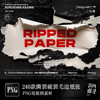 240款黑白手撕纸张毛边撕裂边缘破碎破损肌理PNG免抠图PS设计素材