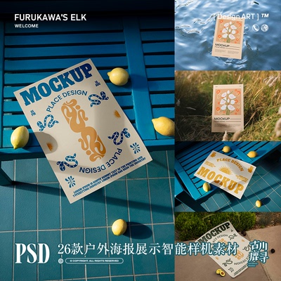 26款户外椅子草地水中海报广告展示PSD MOCKUP智能样机设计素材