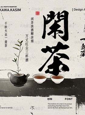 大气古风手写毛笔书法标题排版日文繁体2款字体安装包PS设计素材