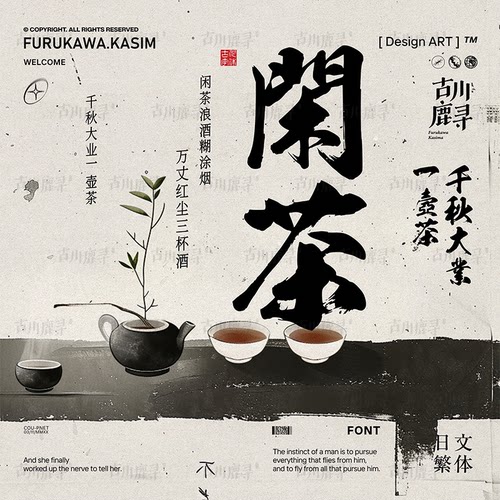 大气古风手写毛笔书法标题排版日文繁体2款字体安装包PS设计素材