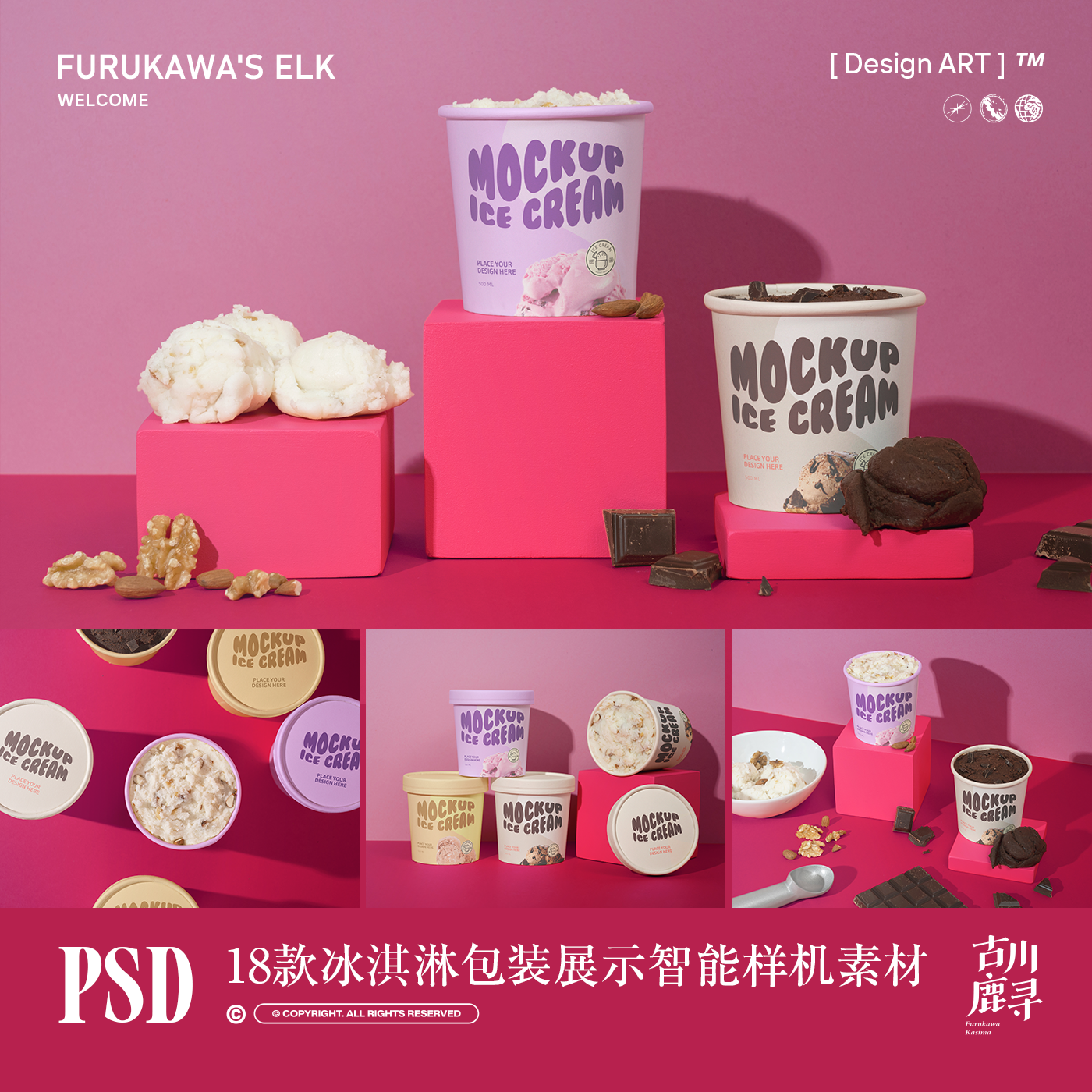 18款冰淇淋冰糕品牌食品包装物料VI展示PSD MOCKUP样机设计素材