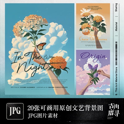 20张可商用高清浪漫天空花卉花朵插画风海报卡片背景JPG图片素材