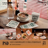 21款 MOCKUP样机设计素材 中餐厅拉面馆餐饮品牌VI全案提案展示PSD