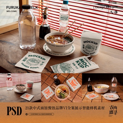 21款中餐厅拉面馆餐饮品牌VI全案提案展示PSD MOCKUP样机设计素材