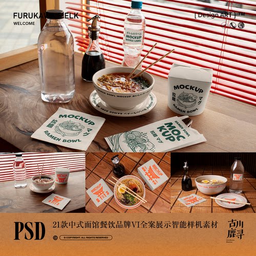 21款中餐厅拉面馆餐饮品牌VI全案提案展示PSD MOCKUP样机设计素材