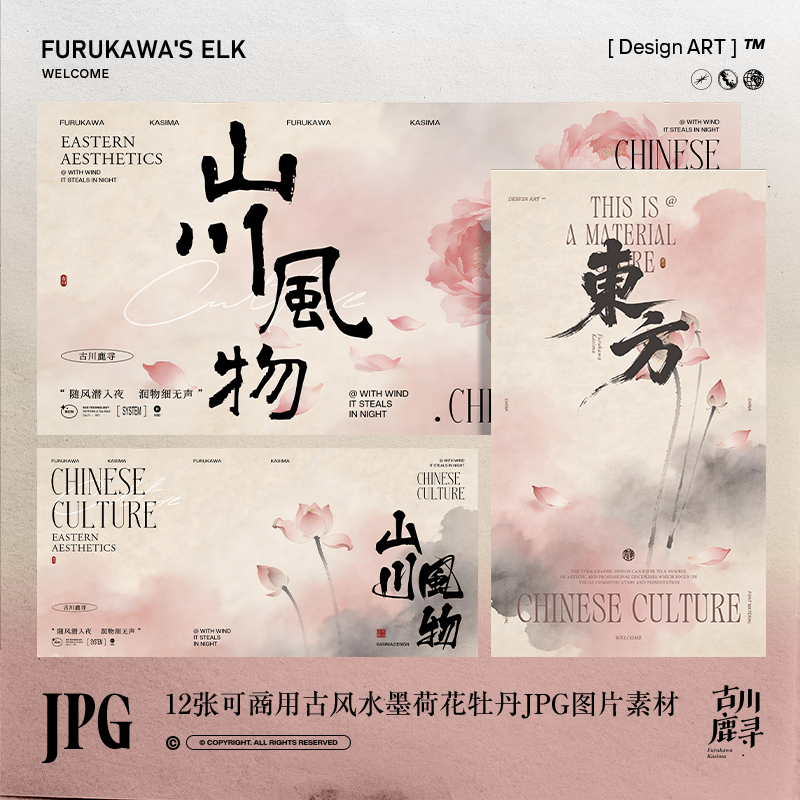 12张古风古韵中式水墨晕染荷花牡丹海报壁纸背景JPG图片设计素材