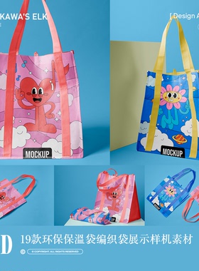 19款防水编织袋购物袋手提袋文创设计用品展示PSD MOCKUP样机素材