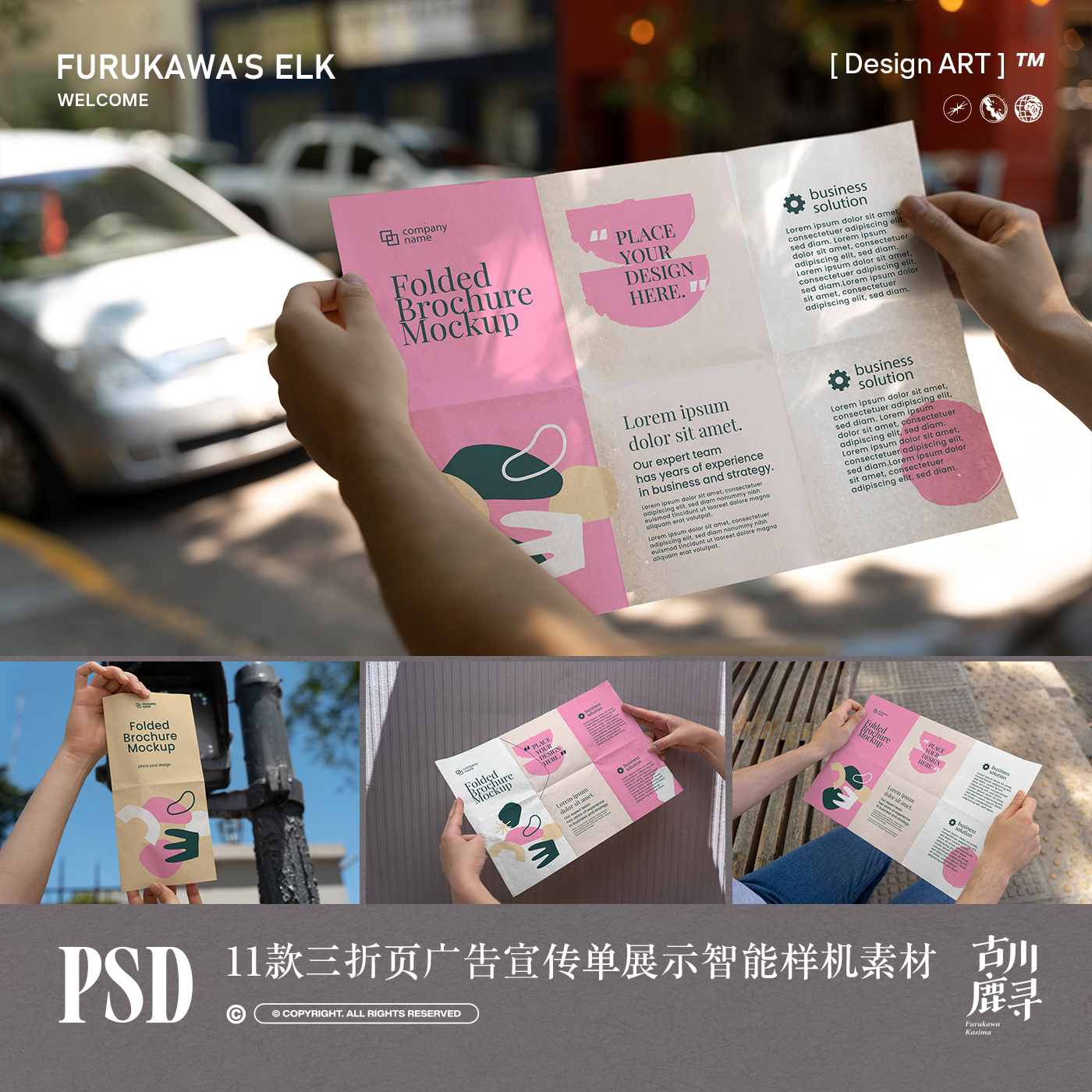 11款三折页广告宣传页DM单宣传册物料展示PSD MOCKUP样机设计素材