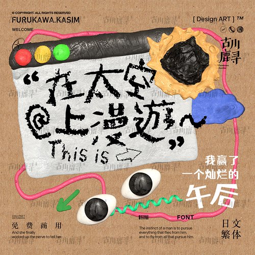 2款可商用涂鸦趣味可爱卡通手写粉笔中文繁体字体安装包设计素材