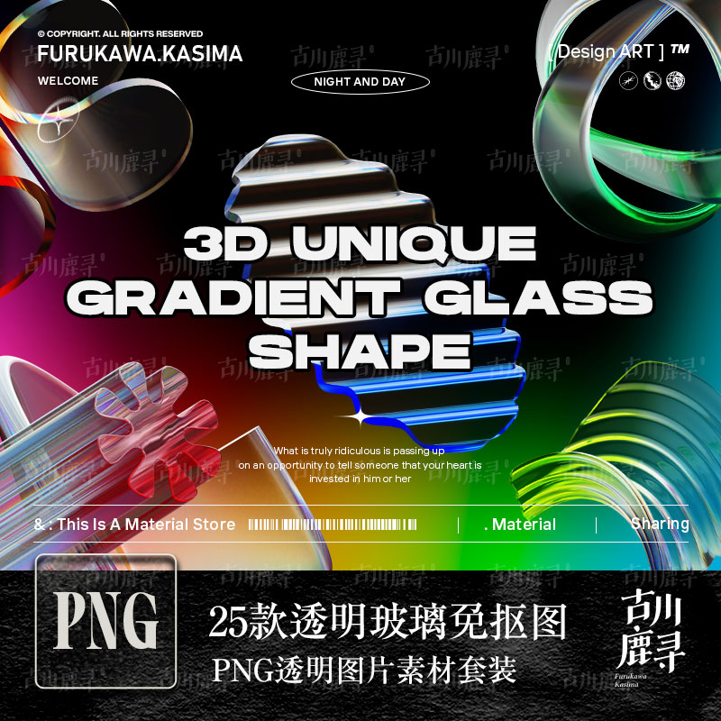 25款3D彩色炫彩透明磨砂玻璃几何潮流艺术装饰PNG免抠PSD设计素材