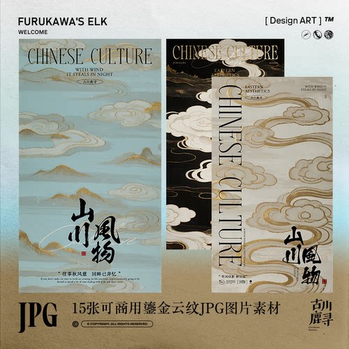 15张可商用古风仿刺绣鎏金丝云纹绘画海报壁纸JPG背景图设计素材