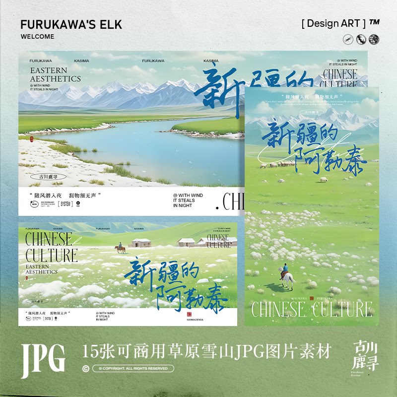 15张可商用清新草原草地牧羊海报背壁纸底图JPG背景图片设计素材