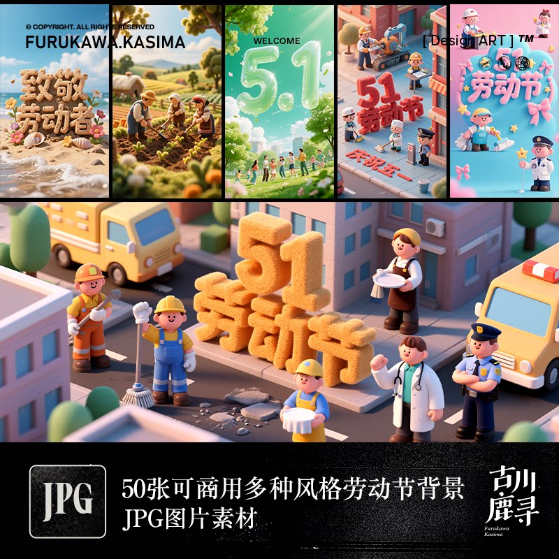 50款可商用五一劳动节3D风格艺术绘画海报壁纸JPG背景图设计素材