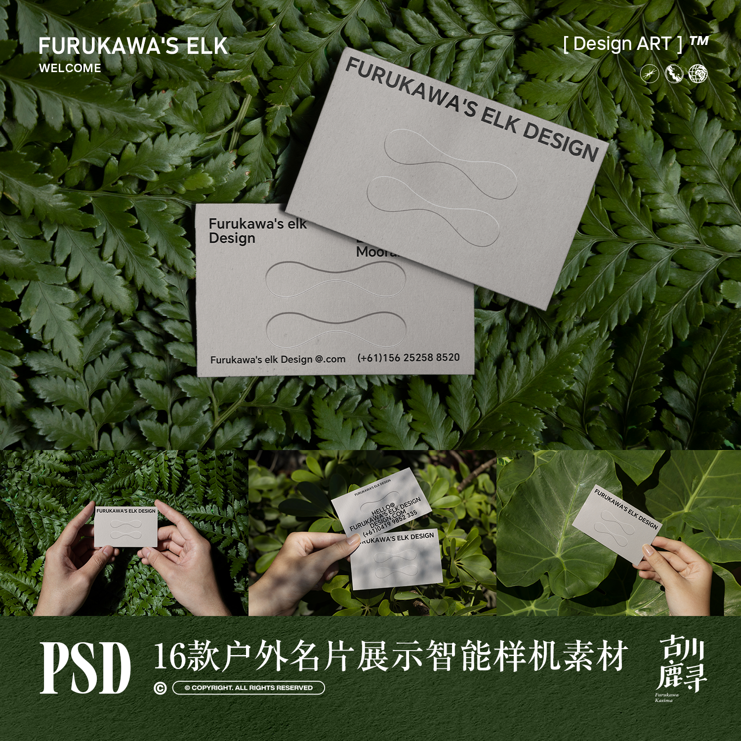 16款户外森林商业名片贴图VI提案展示PS MOCKUP智能样机设计素材