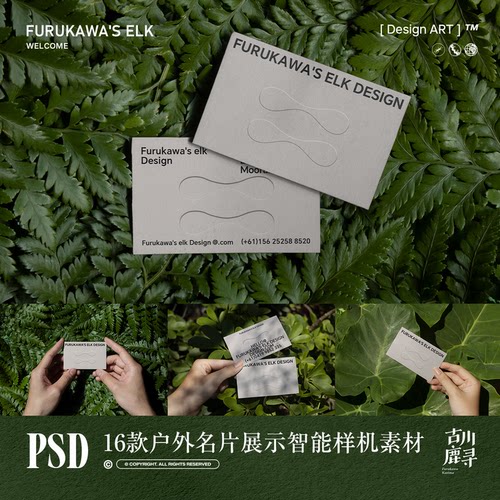 16款户外森林商业名片贴图VI提案展示PS MOCKUP智能样机设计素材