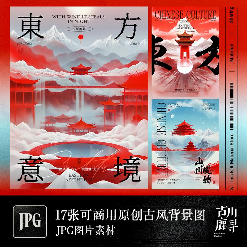 17p可商用高清新中式清新典雅古风红色建筑雪山背景图JPG图片素材
