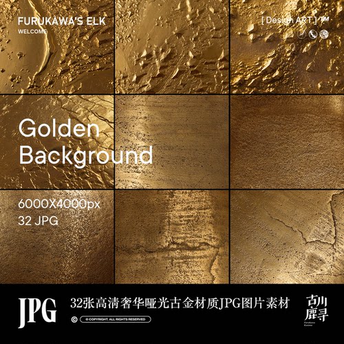 32款高清奢华哑光仿古金箔金属纹理3D/PS材质贴图JPG图片设计素材