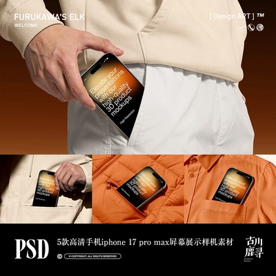 5款高清手机Iphone17 pro Max屏幕贴图展示PS MOCKUP样机设计素材