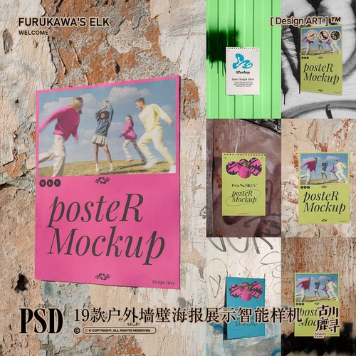 19款户外墙面海报宣传单广告提案展示PSD MOCKUP智能样机设计素材