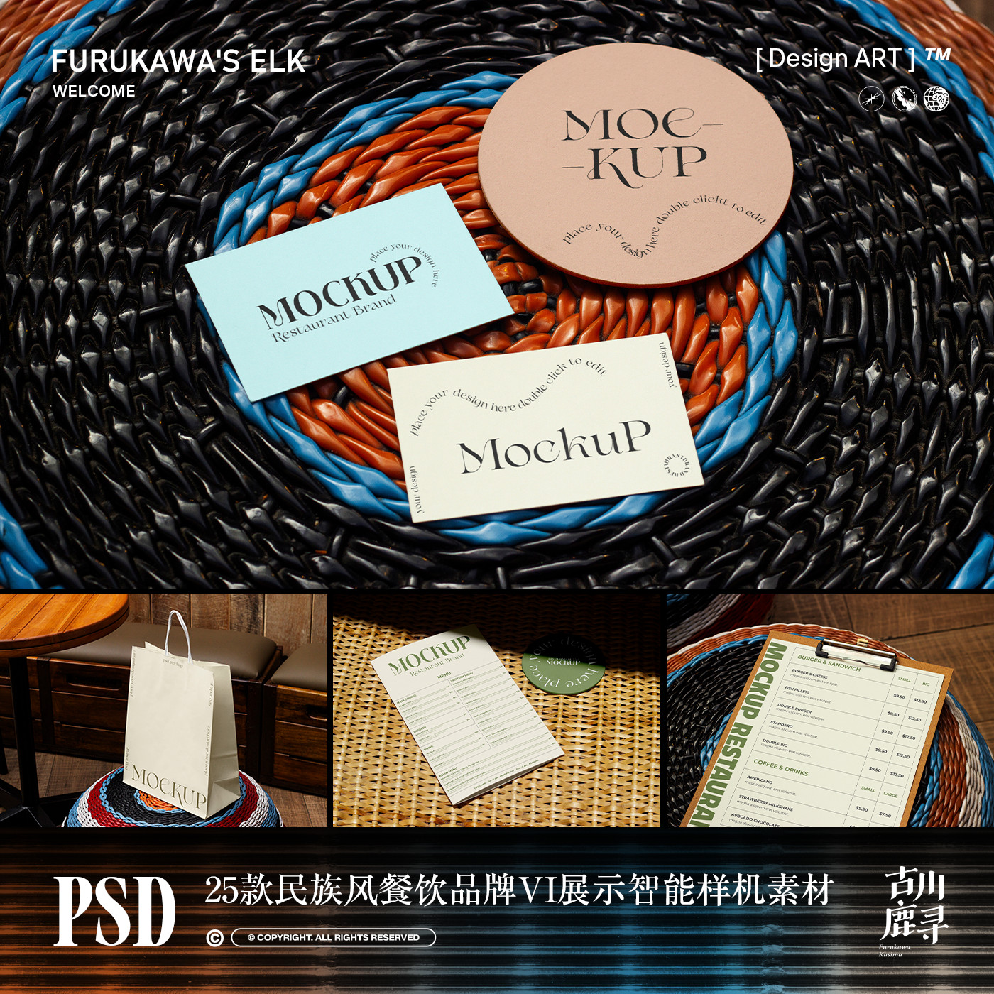 25款提案民族风餐饮店品牌VI全案物料展示PS MOCKUP样机设计素材