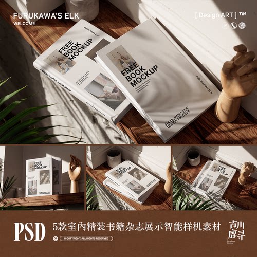 5款精品室内精装书籍杂志封面内页展示PSD MOCKUP样机设计素材