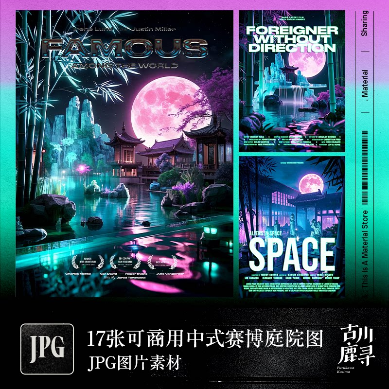 17p可商用仿3D风新中式赛博竹林建筑数字绘画海报背景JPG图片素材
