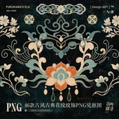 46款 非矢量格式 可商用中式 古风传统花纹饰PNG免抠图片设计素材