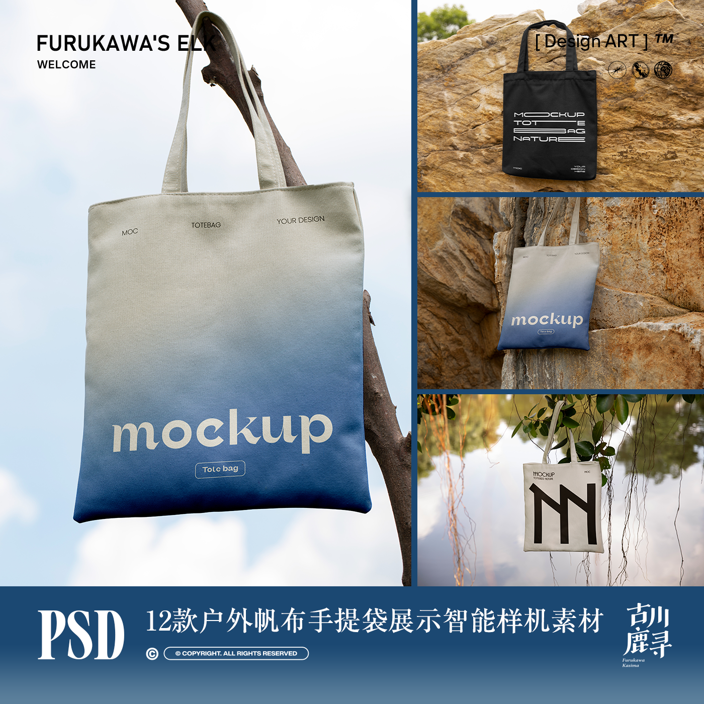 12款户外文创品牌帆布手提袋VI物料展示PSD MOCKUP样机设计素材