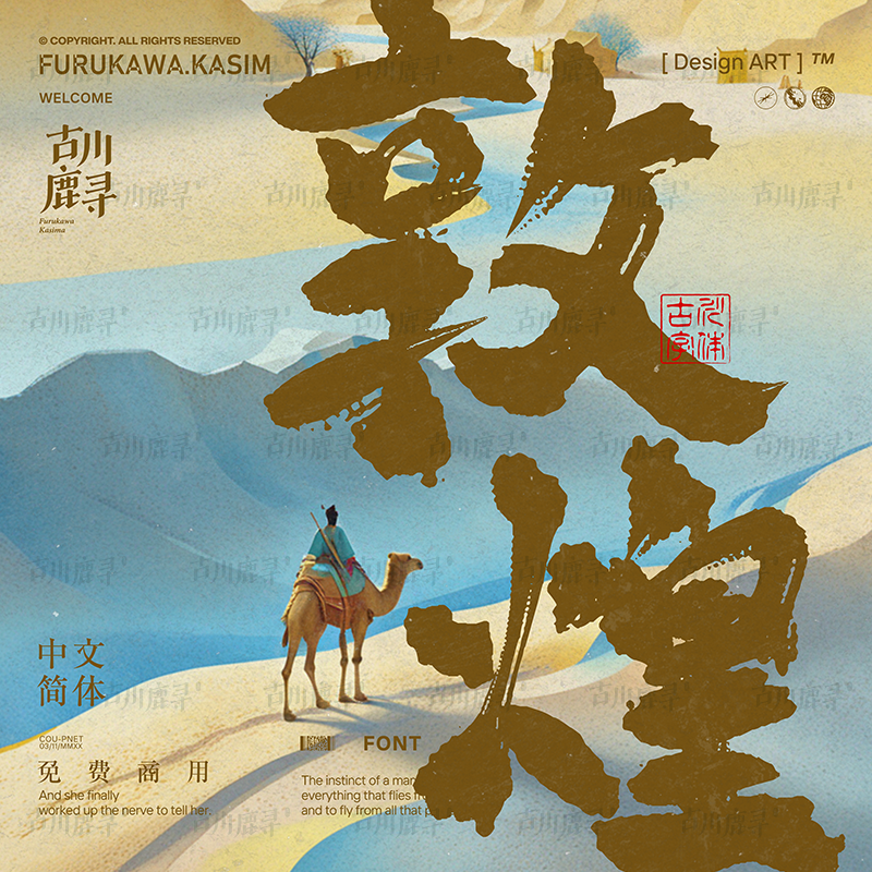 1款可商用大气书法毛笔字海报书籍剪辑中文字体安装包设计素材