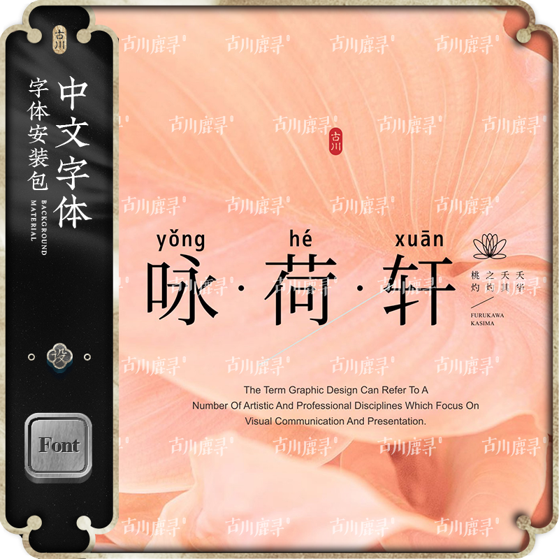 可商用宋体自带拼音标注海报标题排版中文字体安装包PS设计素材