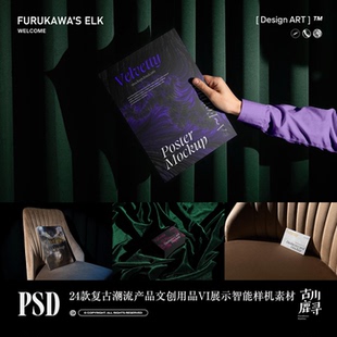 24款复古文创产品餐饮文化品牌VI物料展示PSD MOCKUP样机设计素材