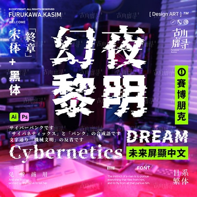 2款可商用赛博朋克屏幕错位黑体宋体中文繁体字体安装包设计素材