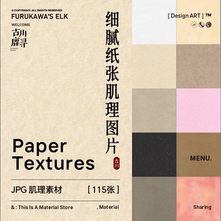 115张高清古风细腻噪点纸张纹理肌理底纹材质背景JPG图片设计素材