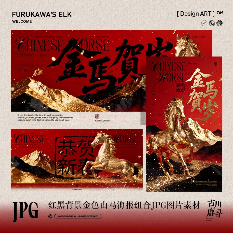 可商用古风红色江山图PS海报模板IJPG背景I金马PNG免抠图组合素材