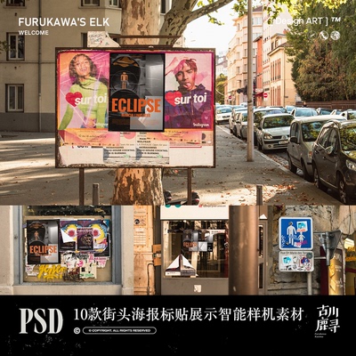 10款街头户外宣传海报音乐节招贴展示PSD MOCKUP智能样机设计素材