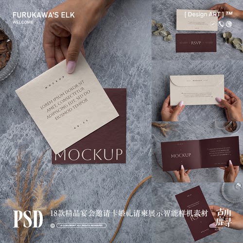 18款轻奢品牌邀请含婚礼邀请卡片信封展示PSD MOCKUP样机设计素材