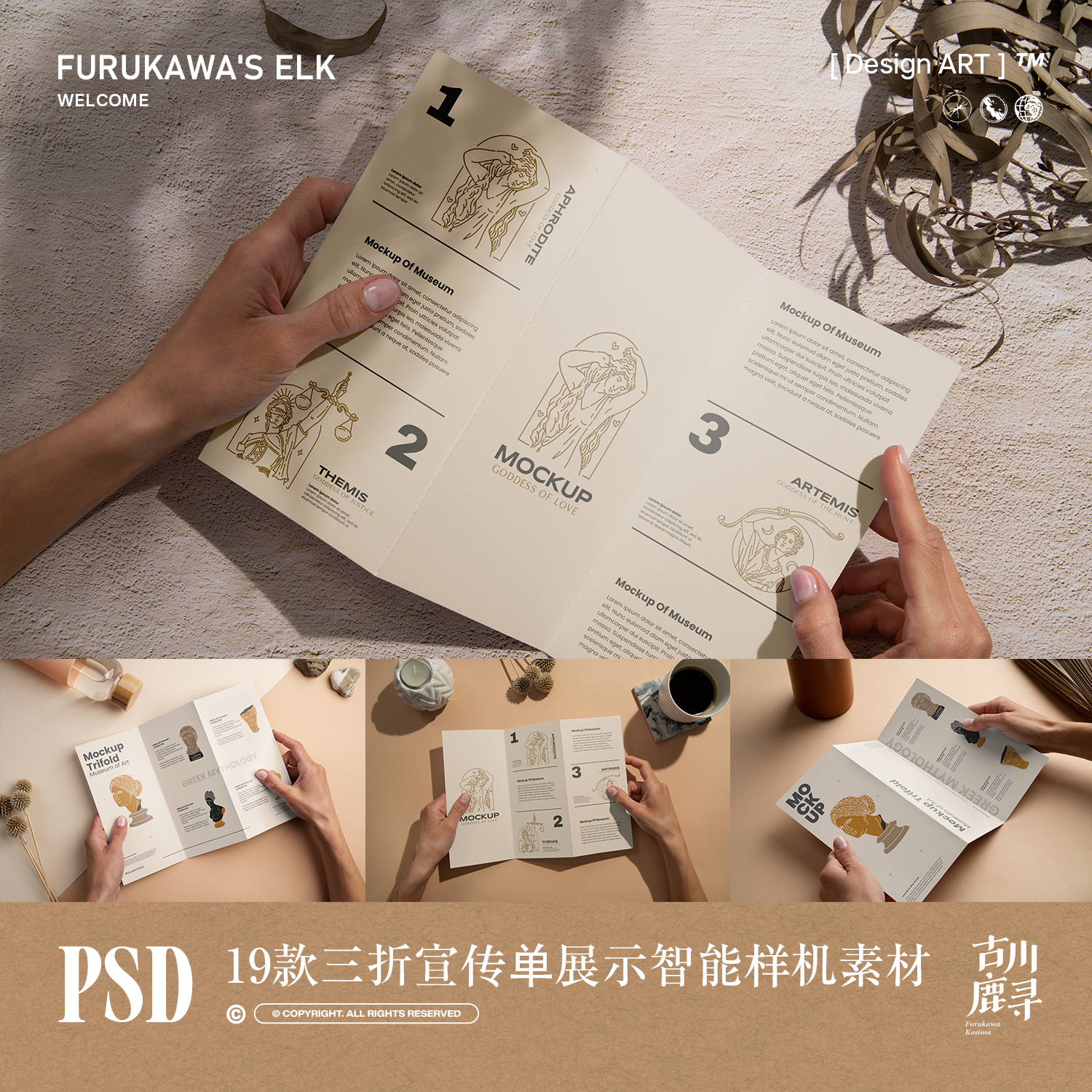19款北欧风格三折宣传页广告提案展示PSD MOCKUP智能样机设计素材