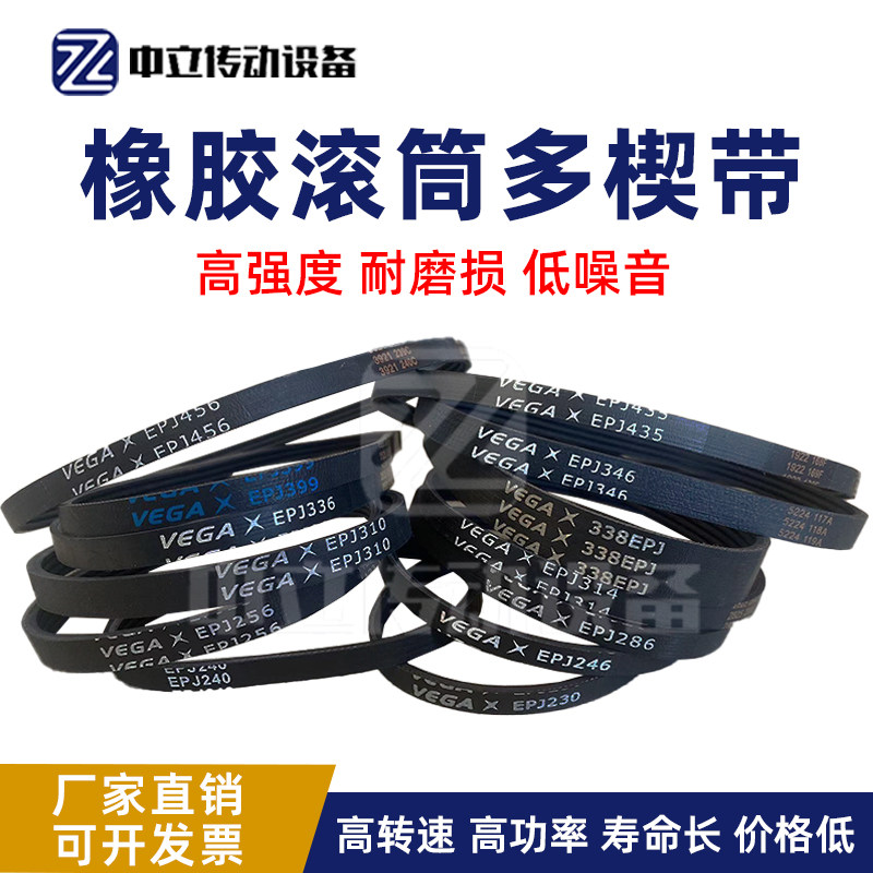 滚筒多楔带 EPJ290 EPJ292 PJ296 PJ300 EPJ302 弹性带辊筒多沟带图片