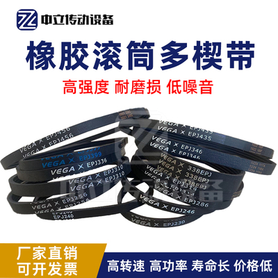 滚筒多楔带 EPJ345 EPJ346 EPJ348 PJ349 PJ350 弹性带辊筒多沟带