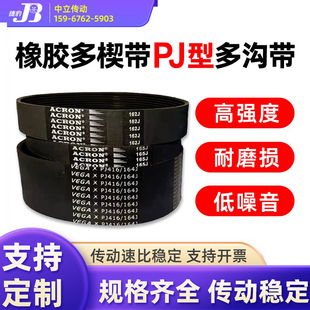 橡胶多楔带PJ336 PJ338 PJ340 PJ343 PJ346 PJ348 多沟带传动皮带